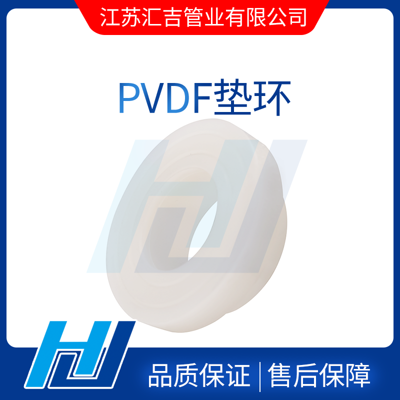 PVDF墊環(huán)